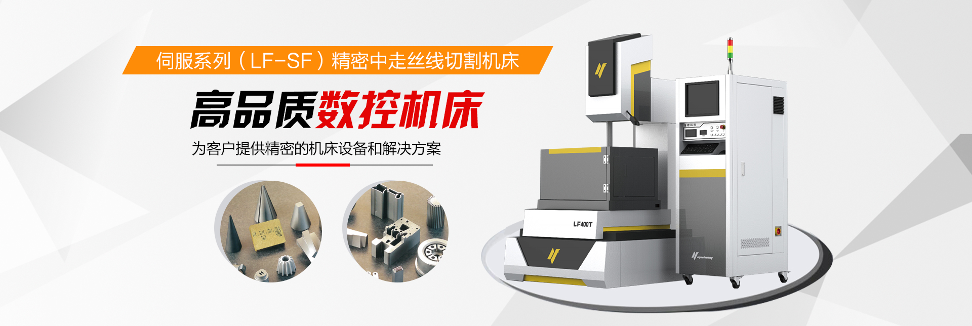線(xiàn)切割中走絲,中走絲機(jī)床,數(shù)控機(jī)床廠(chǎng)家